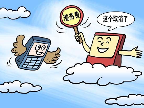 國內漫游費問題引熱議 運營商久拖不發(fā)聲