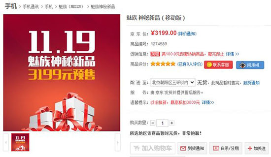 魅族老套路 魅藍(lán)Note2賣(mài)1299你能接受嗎？