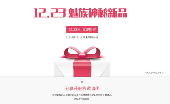 魅族老套路 魅藍(lán)Note2賣(mài)1299你能接受嗎？
