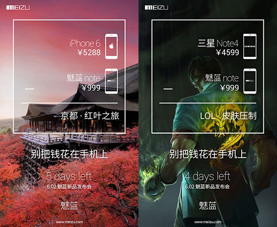 魅藍Note2發(fā)布在即  暗諷紅米是垃圾？