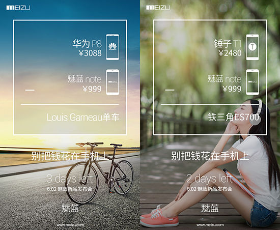 魅藍Note2發(fā)布在即  暗諷紅米是垃圾？