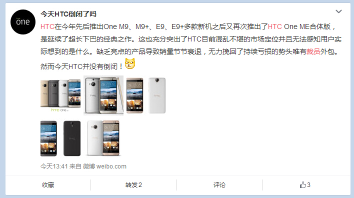 HTC大裁員？然而并沒有什么用