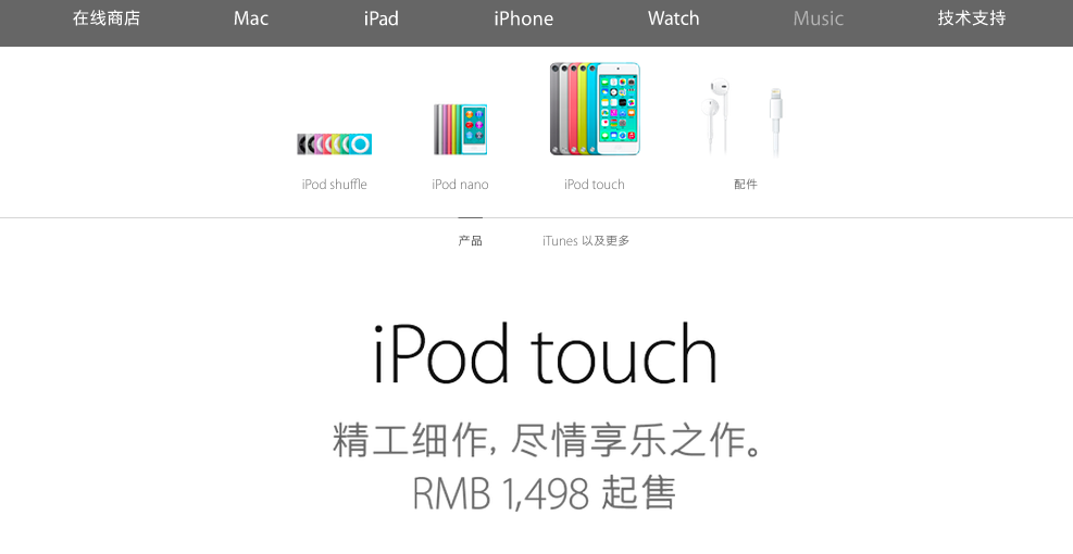 iPod地位再下降 蘋(píng)果官網(wǎng)已用Music取代之