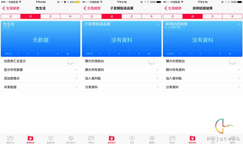 竟能記錄性生活，蘋果iOS9上手玩