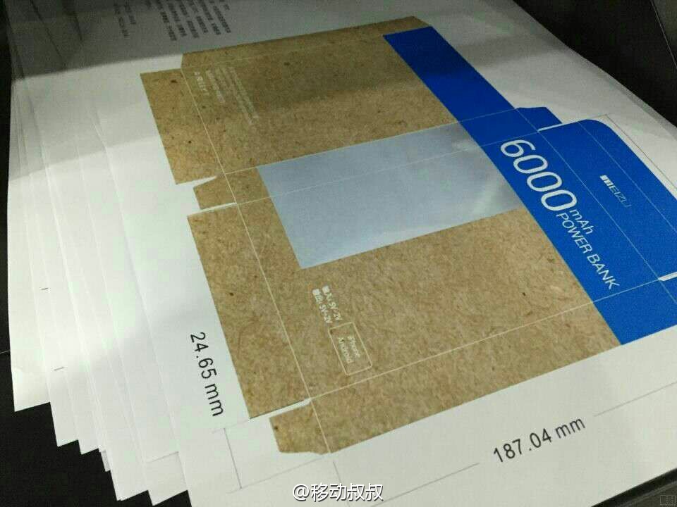 容量降至6000mAh，魅族移動(dòng)電源再曝光