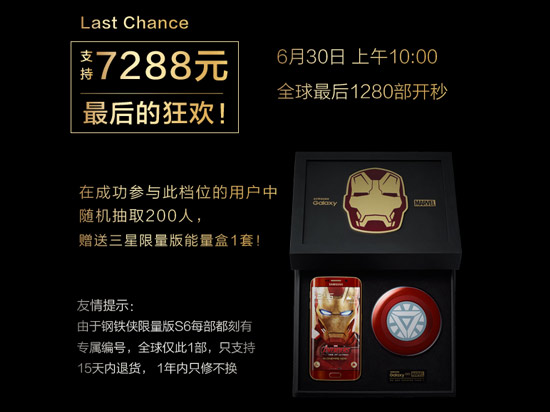 56萬元！首臺(tái)鋼鐵俠版S6 edge竟被拍至天價(jià)