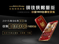 56萬元！首臺(tái)鋼鐵俠版S6 edge竟被拍至天價(jià)