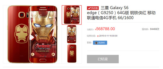 56萬元！首臺(tái)鋼鐵俠版S6 edge竟被拍至天價(jià)