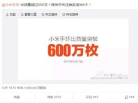 逆天了，小米手環(huán)已經(jīng)賣了600萬只