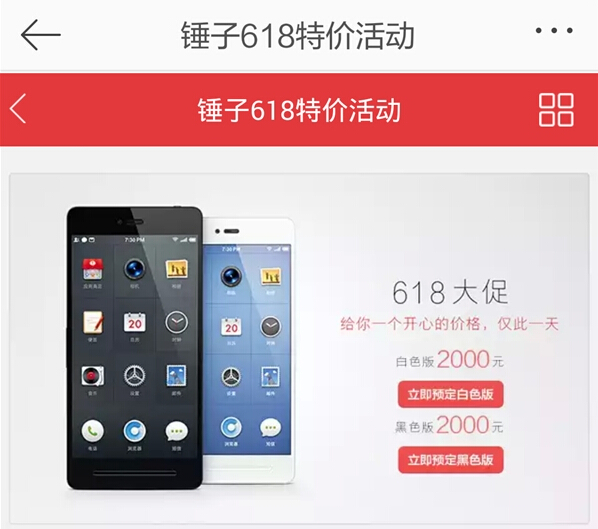 6.18手機廠商火拼，錘子也降到2000塊了