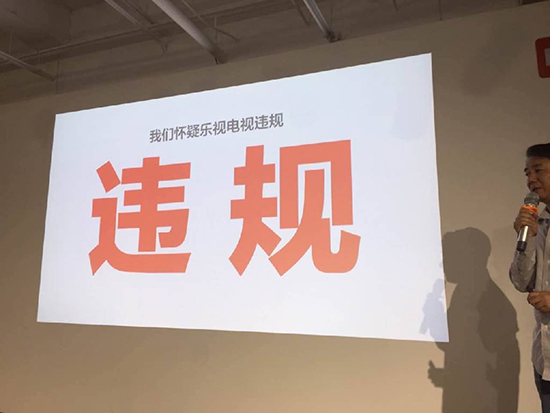 小米為坑友商不惜出奇招，樂視稱其誹謗