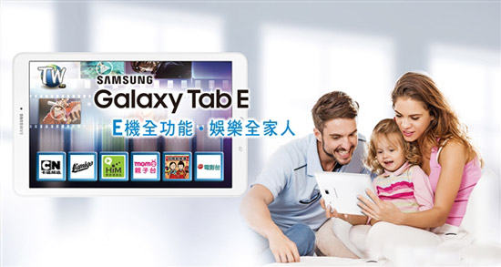 三星新平板Galaxy Tab E：性能不太樂觀??！