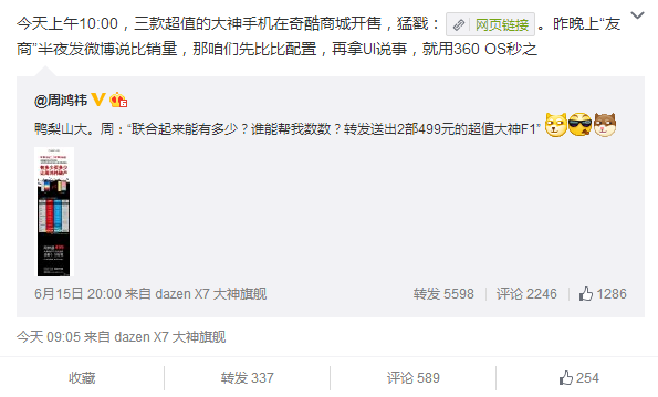 小米樂視360：是三國殺還是斗地主？