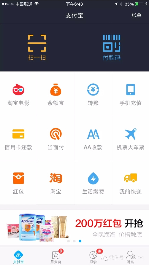 支付寶新版鬧哪樣：增加好友聊天？