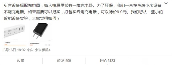 小米不再標配充電頭！9.9元另賣你會買賬嗎？