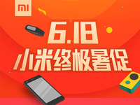 小米明天618大動作：路由首發(fā)，手機現(xiàn)貨！