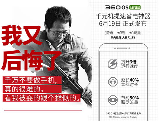 僅提供核心功能！360 OS MINI版明日發(fā)布