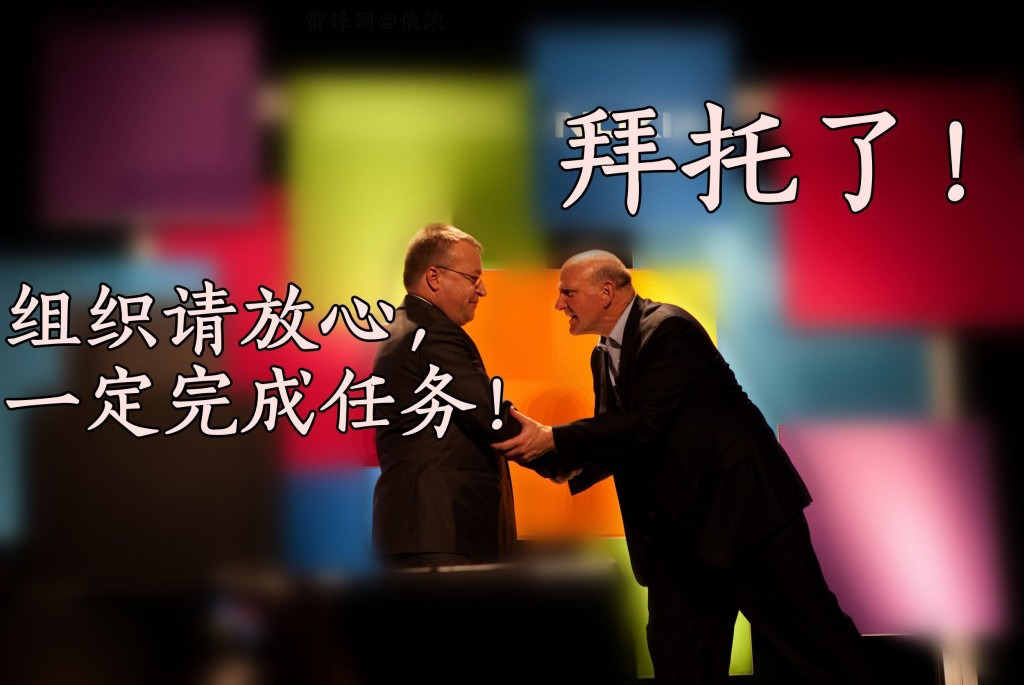 埃洛普離開微軟了，果斷翻一下他賣掉諾基亞的舊賬