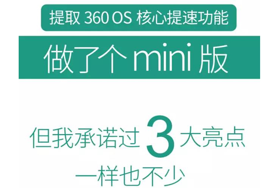 周鴻祎放大招了   360 OS mini 閃亮登場(chǎng)！