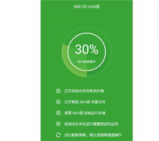 周鴻祎放大招了   360 OS mini 閃亮登場(chǎng)！