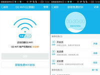 千萬別手賤！QQ免費WiFi功能勿亂開!