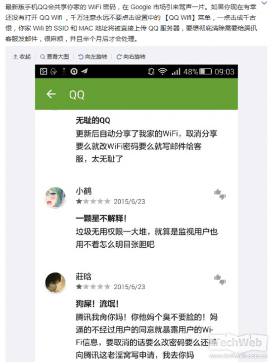 千萬別手賤！QQ免費WiFi功能勿亂開!