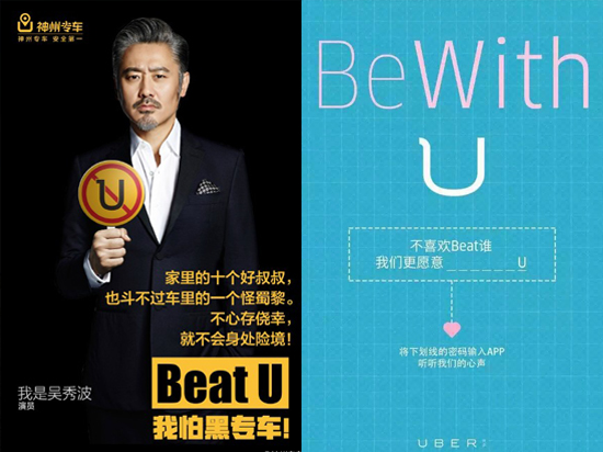 神州專車自黑三部曲，Uber一笑泯恩仇