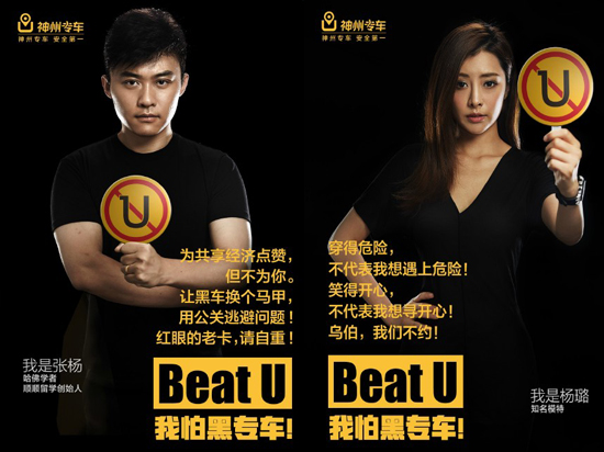 神州專車自黑三部曲，Uber一笑泯恩仇