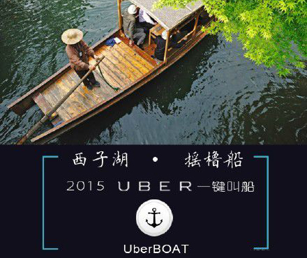 神州專車自黑三部曲，Uber一笑泯恩仇