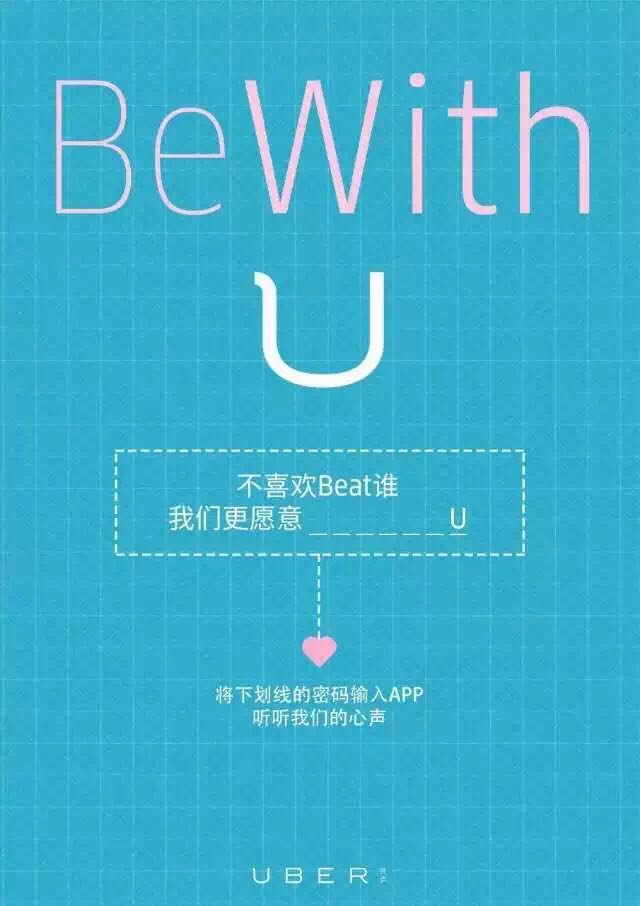 神州專車自黑三部曲，Uber一笑泯恩仇