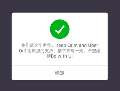 神州專車自黑三部曲，Uber一笑泯恩仇