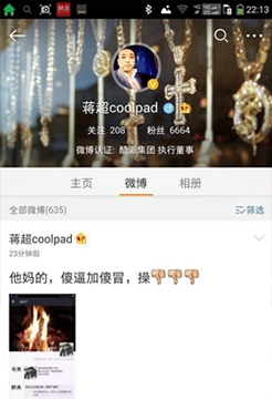 樂視酷派合體，周鴻祎爆粗蔣超回罵，你看懂了嗎？
