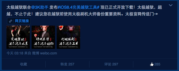 PP助手遭太極攻擊？iOS8.4越獄到底誰抄誰