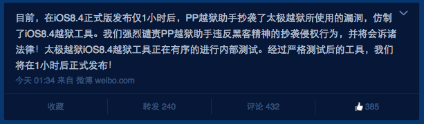 PP助手遭太極攻擊？iOS8.4越獄到底誰抄誰