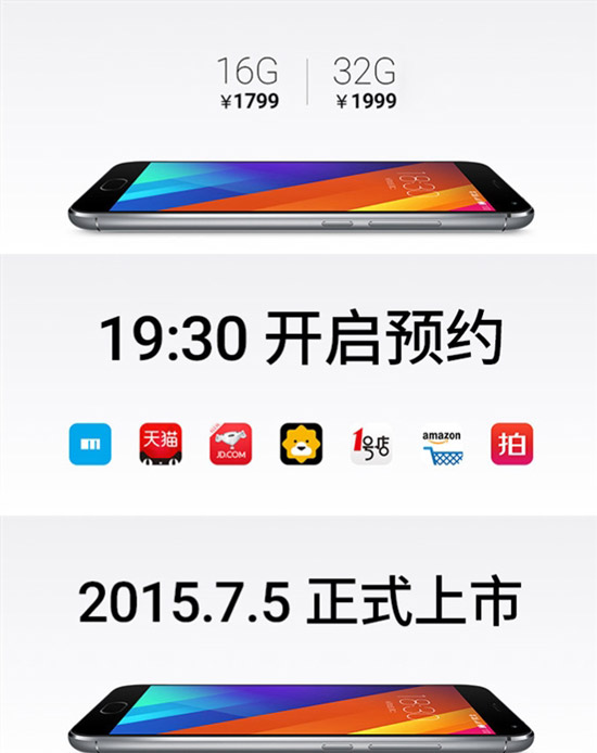 魅族MX5 20萬臺(tái)現(xiàn)貨7月5日開售