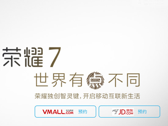 全金屬+全網(wǎng)通！1999元起的榮耀7開(kāi)始預(yù)約了
