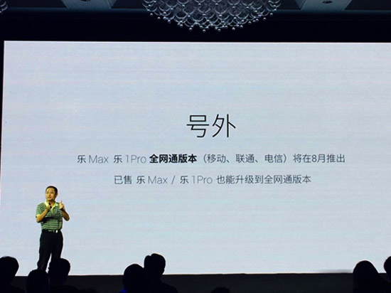 號外！樂Max&樂1 Pro，免費升級全網(wǎng)通