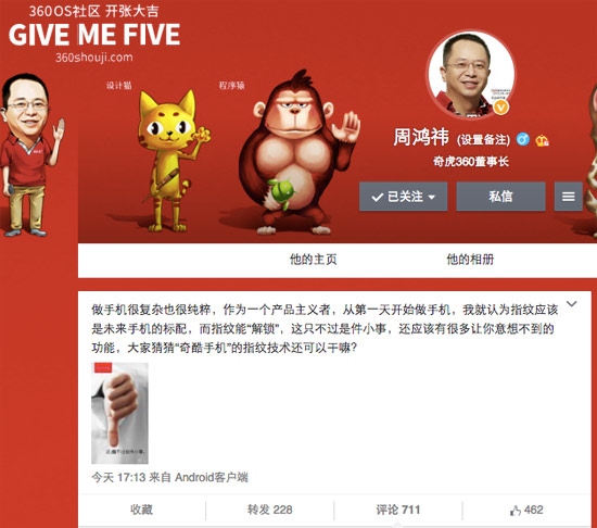 周鴻祎：樂(lè)視入股酷派是小事，指紋識(shí)別so easy