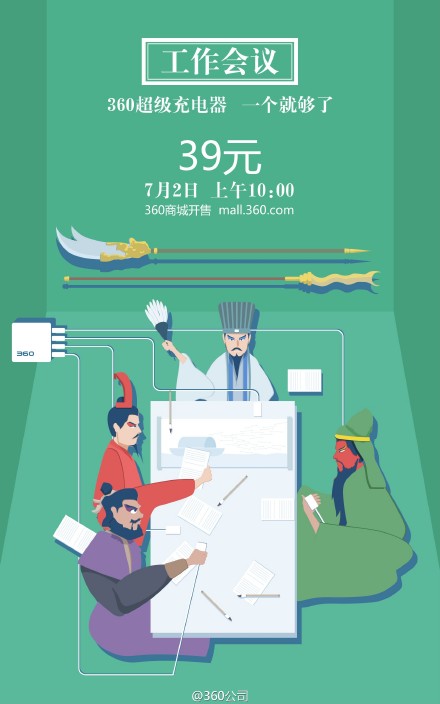 360超級(jí)充電器開售！售價(jià)僅為39元