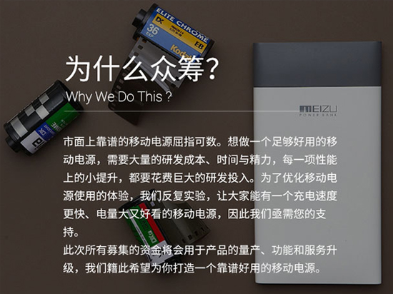 亮瞎了！魅族快充電源已眾籌3900萬！ 