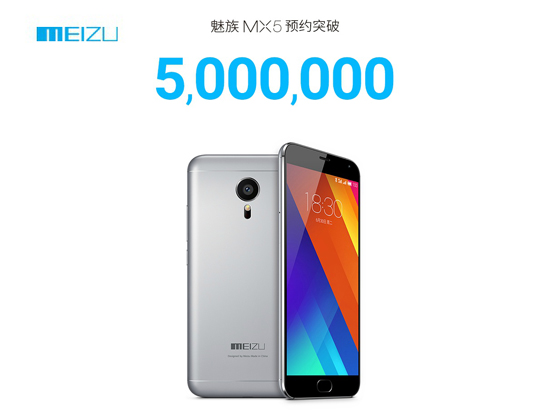 預(yù)約突破500萬(wàn)，魅族MX5又要賣斷貨了嗎？