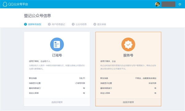 QQ公眾平臺開放注冊 與微信PK節(jié)奏？