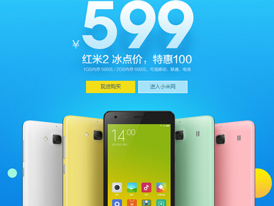 紅米2降到599元，小米為了1億銷量真是拼了