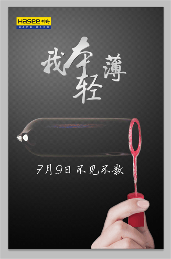 比Macbook Air還要?。?神舟7月9日發(fā)輕薄新品