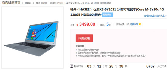 比Macbook Air還要?。?神舟7月9日發(fā)輕薄新品