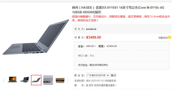 比Macbook Air還要?。?神舟7月9日發(fā)輕薄新品