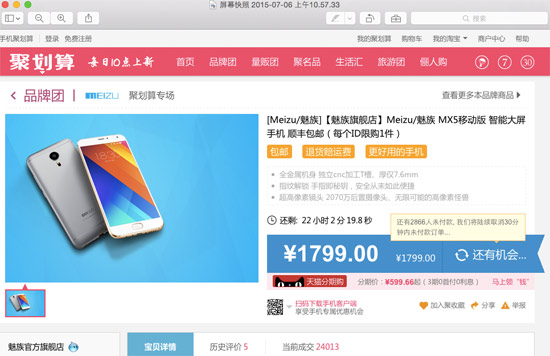 京東天貓出賣隊(duì)友，魅族MX5沒那么火
