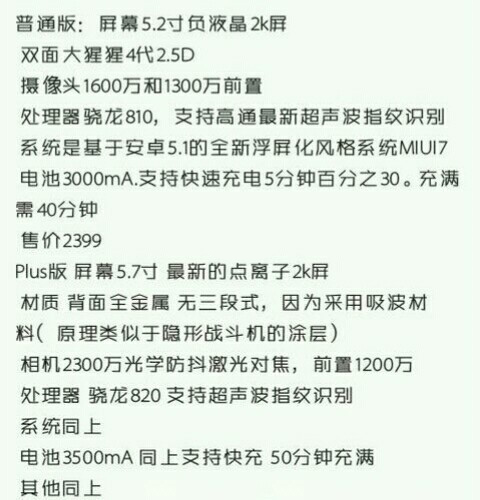 竟然還有Plus版，小米5工程機(jī)配置逆天了