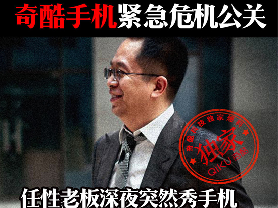 老周真會(huì)玩！奇酷手機(jī)真機(jī)大圖再曝光