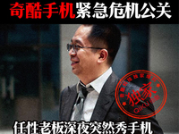 老周真會(huì)玩！奇酷手機(jī)真機(jī)大圖再曝光